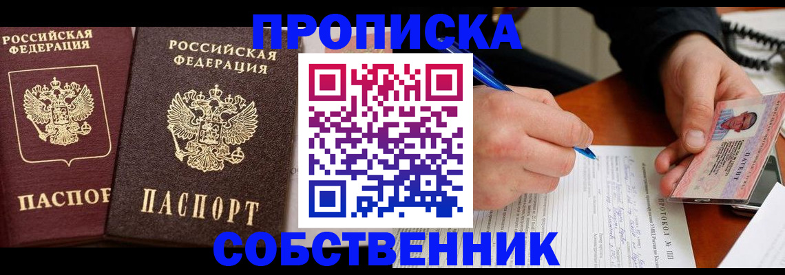 прописка для работы в Юрюзани