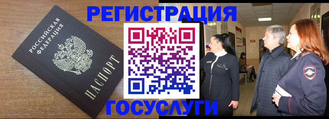 миграционный учет в Юрюзани